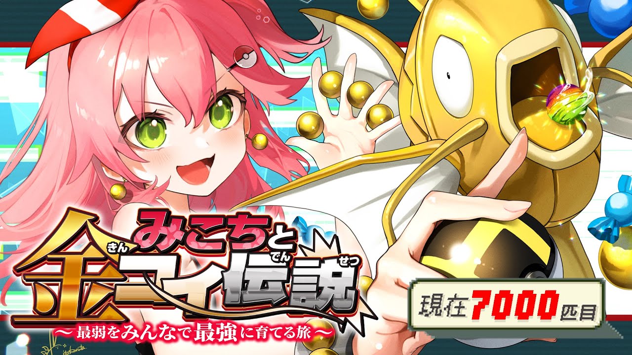 【 ポケモンルビー 】色違い耐久１５日目🎣みこちと金コイ伝説～最弱からみんなで最強に育てる旅～【ホロライブ/さくらみこ】