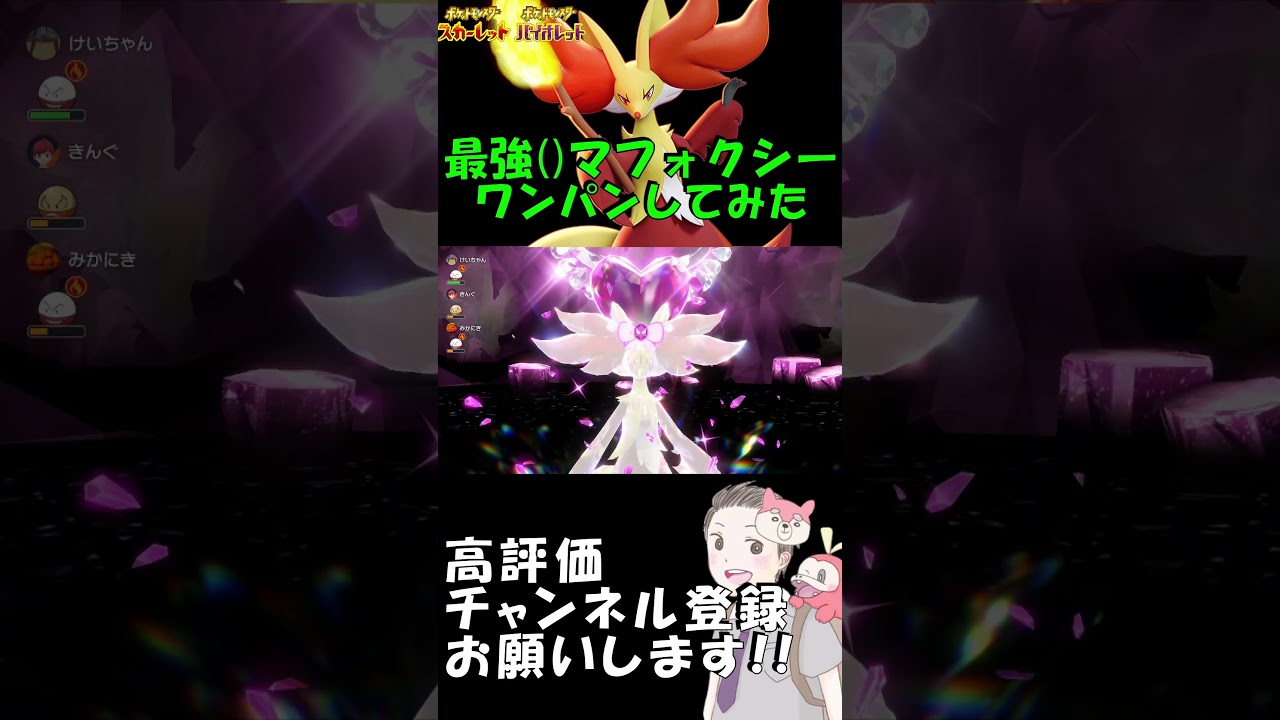 最強()マフォクシーを芸術的にワンパンしてみた 【ポケットモンスター スカーレット/  バイオレット】 #Shorts