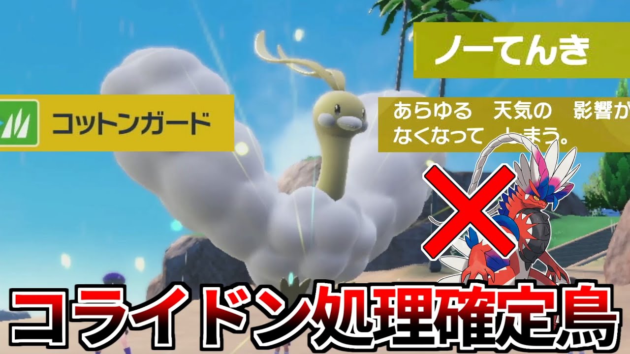 全ての天候を無力化するチルタリスがコライドンメタとして活躍するはず【ポケモンSV】#ポケモン 　#スカーレット　#ポケモンsv