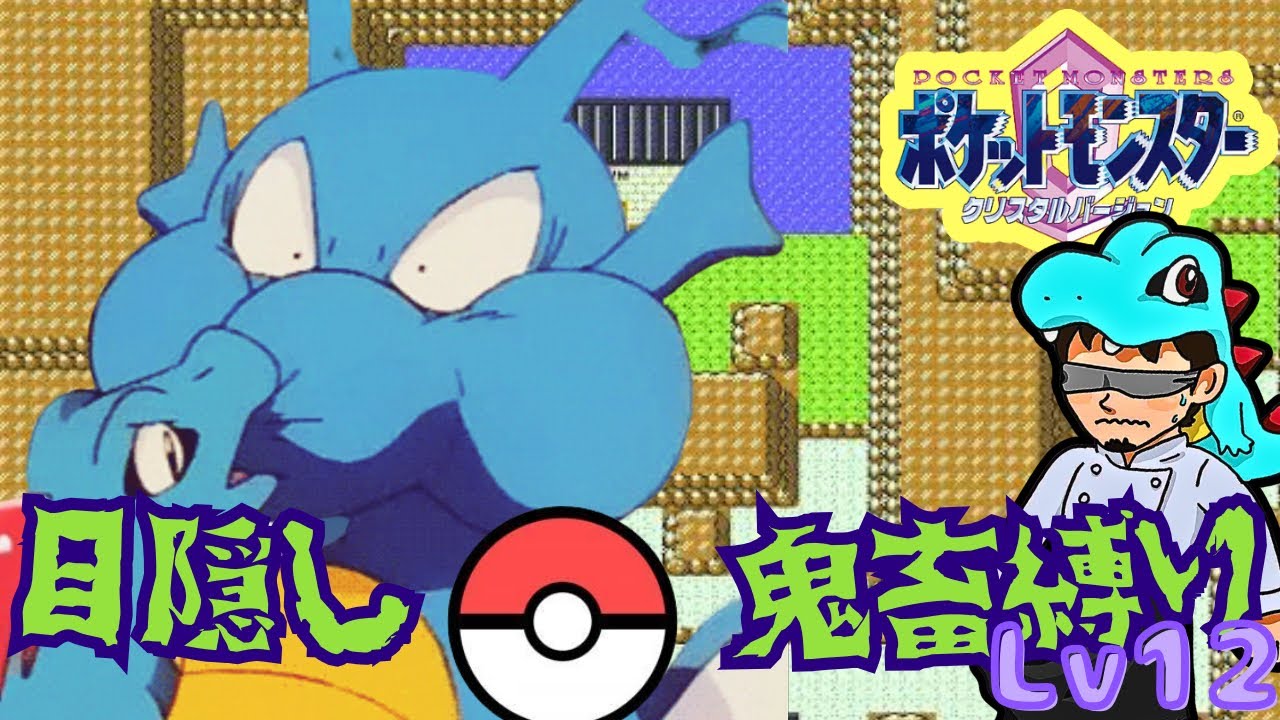 【しんそく】目隠し＋鬼畜縛りでクリスタル版Lv12【じんそく】