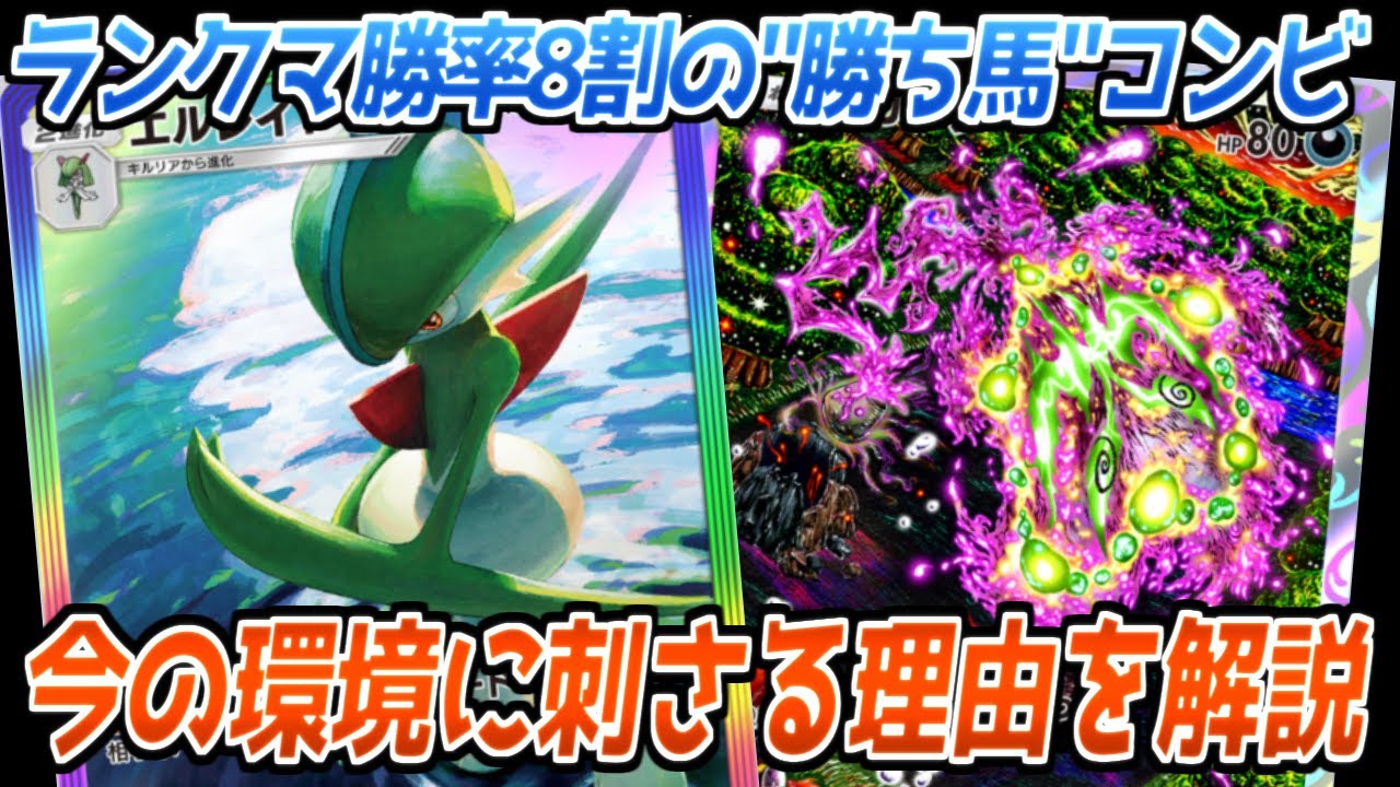 【ポケポケ】勝率8割!!まだバレてないエルレイド&ミカルゲでコピペデッキを全部破壊してしまいました。【デッキ紹介/Pokémon Trading Card Game Pocket】