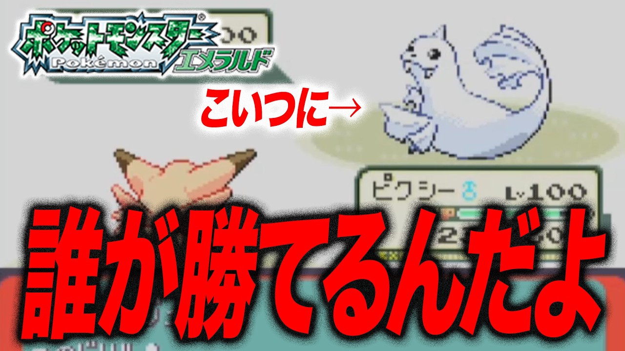 【ポケモンRSE】このジュゴンにはポケモンガチ勢でも勝てません【バトルファクトリー】
