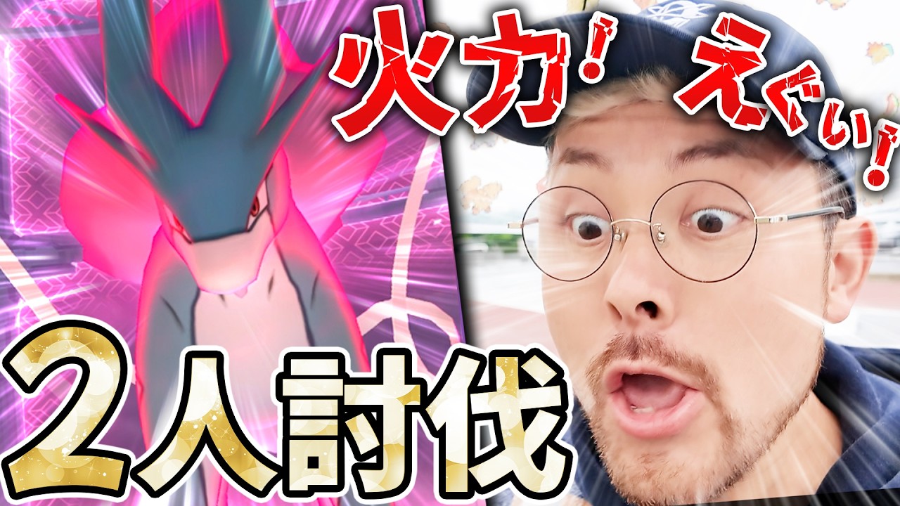 2人討伐！DMAXスイクンのハイドロポンプに注意！？巨大カビゴンの謝罪がゲーム内通知に！？【ポケモンGO】