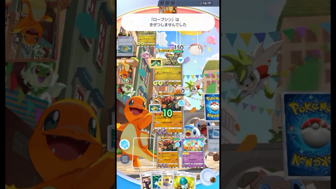 死ぬな。根性見せろ。 #ポケポケ#PTCGP#ローブシン#キュワワー#ゴツゴツメット