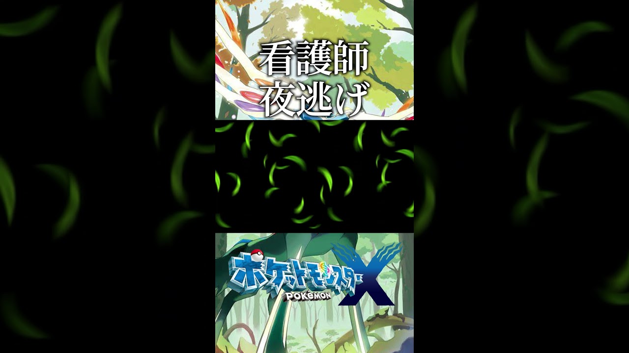 タブンネが夜逃げしてるんだけどｗｗｗｗｗ【ポケモンXY】#shorts #ポケモンxy #ポケモン #ゲーム実況