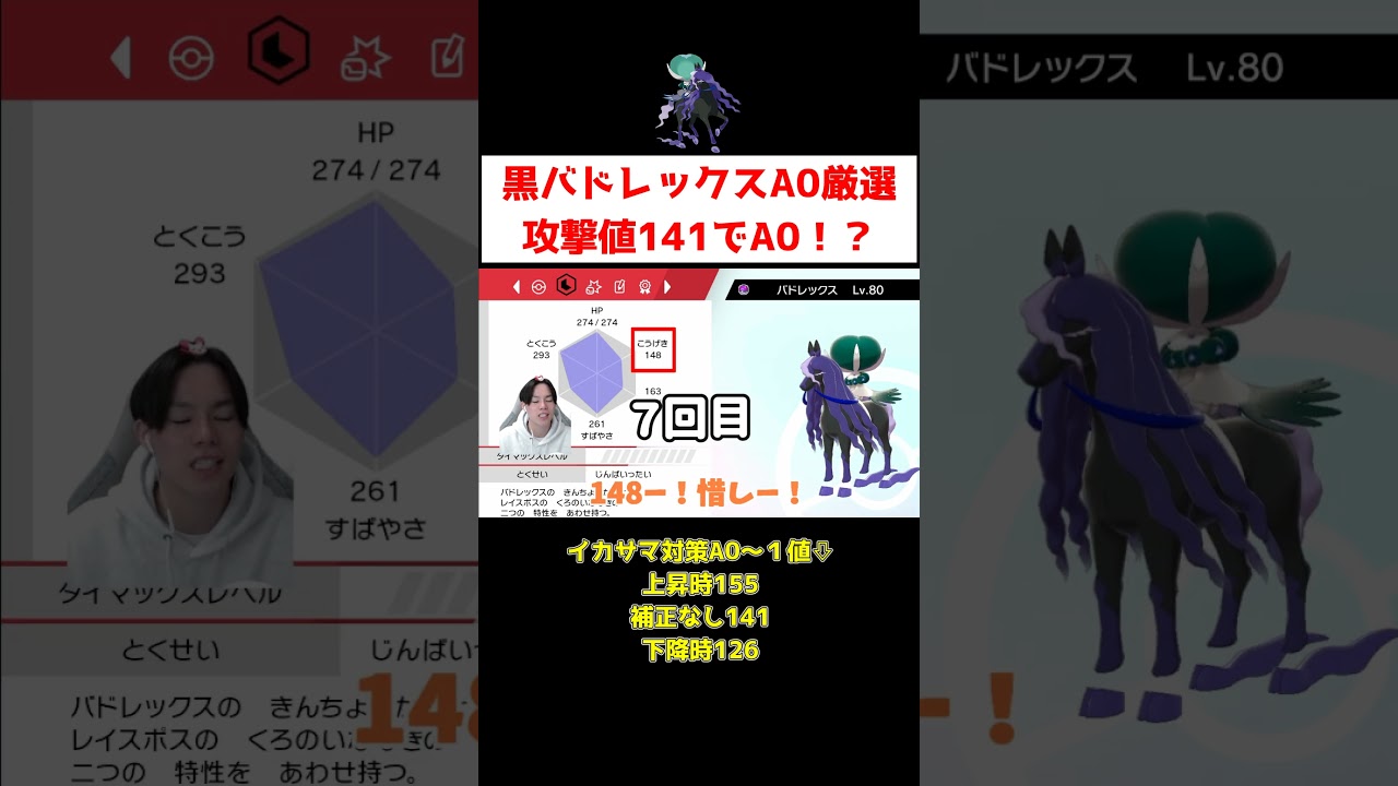 バドレックスA0厳選 #ゲーム実況 #shorts #ポケモン #バドレックス #厳選