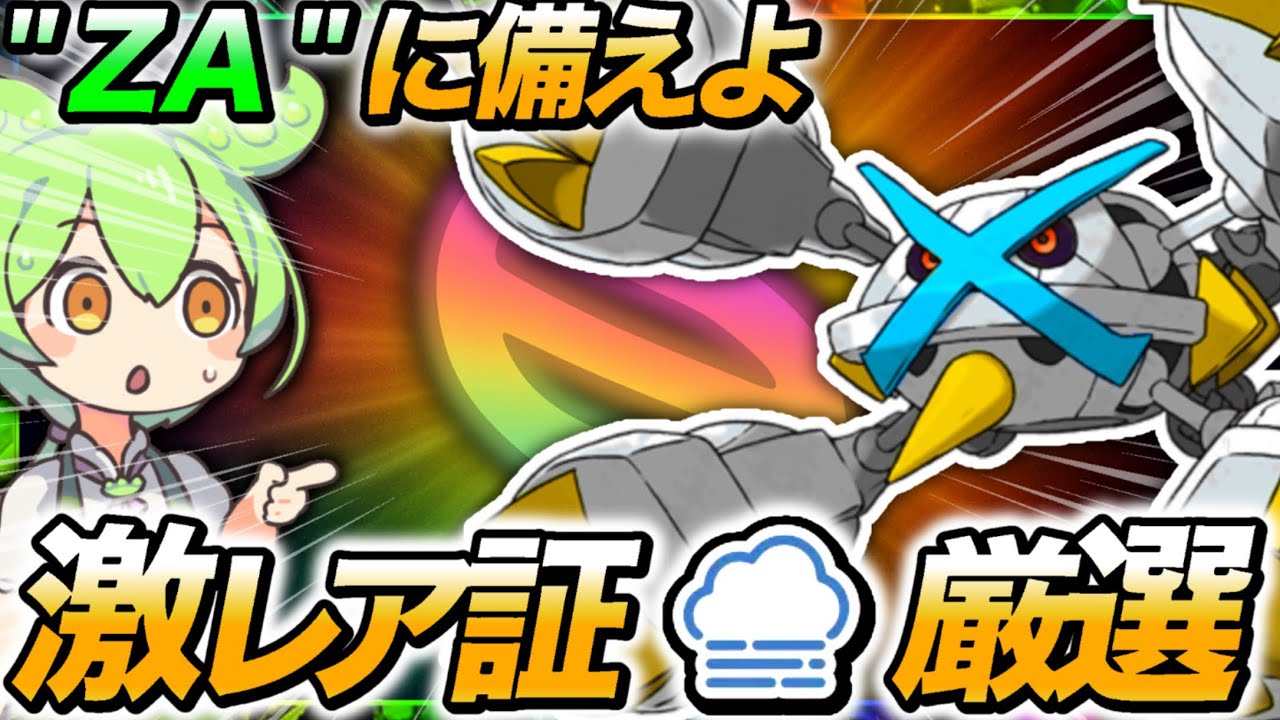 【ポケモン剣盾】貴重なメガメタグロスが欲しい！レジェンズZ-Aに備えて色違い厳選！！【ゆっくり実況】【VOICEVOX実況】