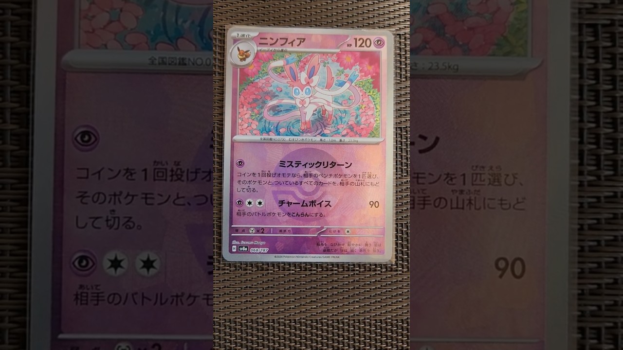 ニンフィア モンスターボールミラー #テラスタルフェスex