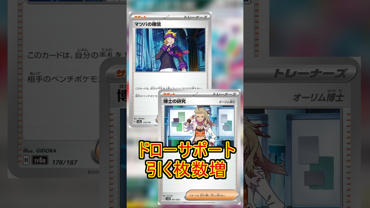 サザンドラデッキ改善報告書　サポート編　2025年5月ver1.0 #ポケカ #ポケモンカード #サザンドラ #ポケモン  #pokemon