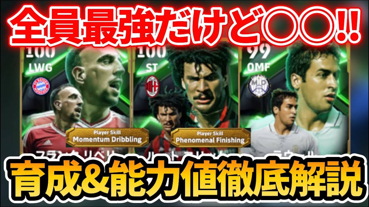 【最新】過去最強フリット登場!? 実は前回の方が... おすすめ育成＆追加スキル&ブースター&引くべきかも徹底解説!! 【eFootballアプリ 2025/イーフト/リベリ/ラウール/EPIC】