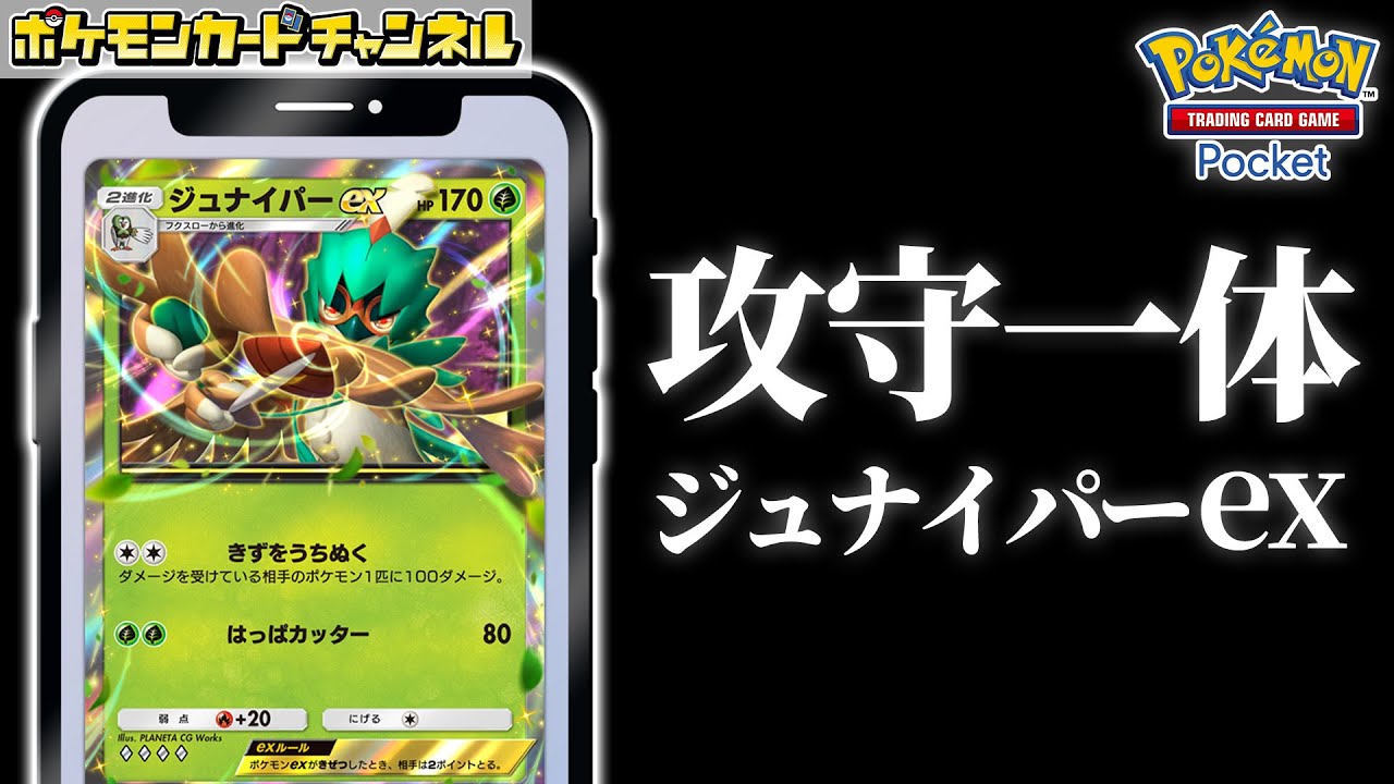 【ポケポケ対戦】新弾もアツすぎる！ジュナイパーex VS アローラ ライチュウex！【ポケカ/ポケモンカード/Pokémon Trading Card Game Pocket】