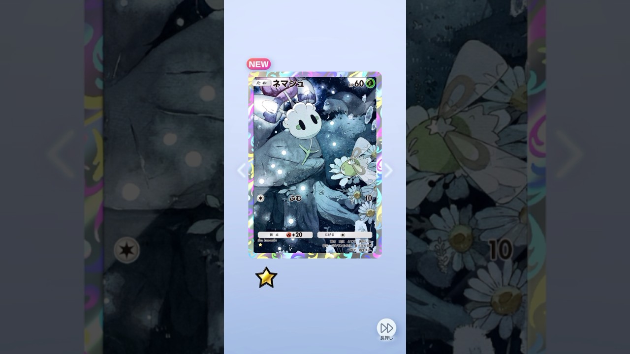 ポケポケ 双天の守護者10パック開封 ネマシュとメテノ出たよ #ポケポケ