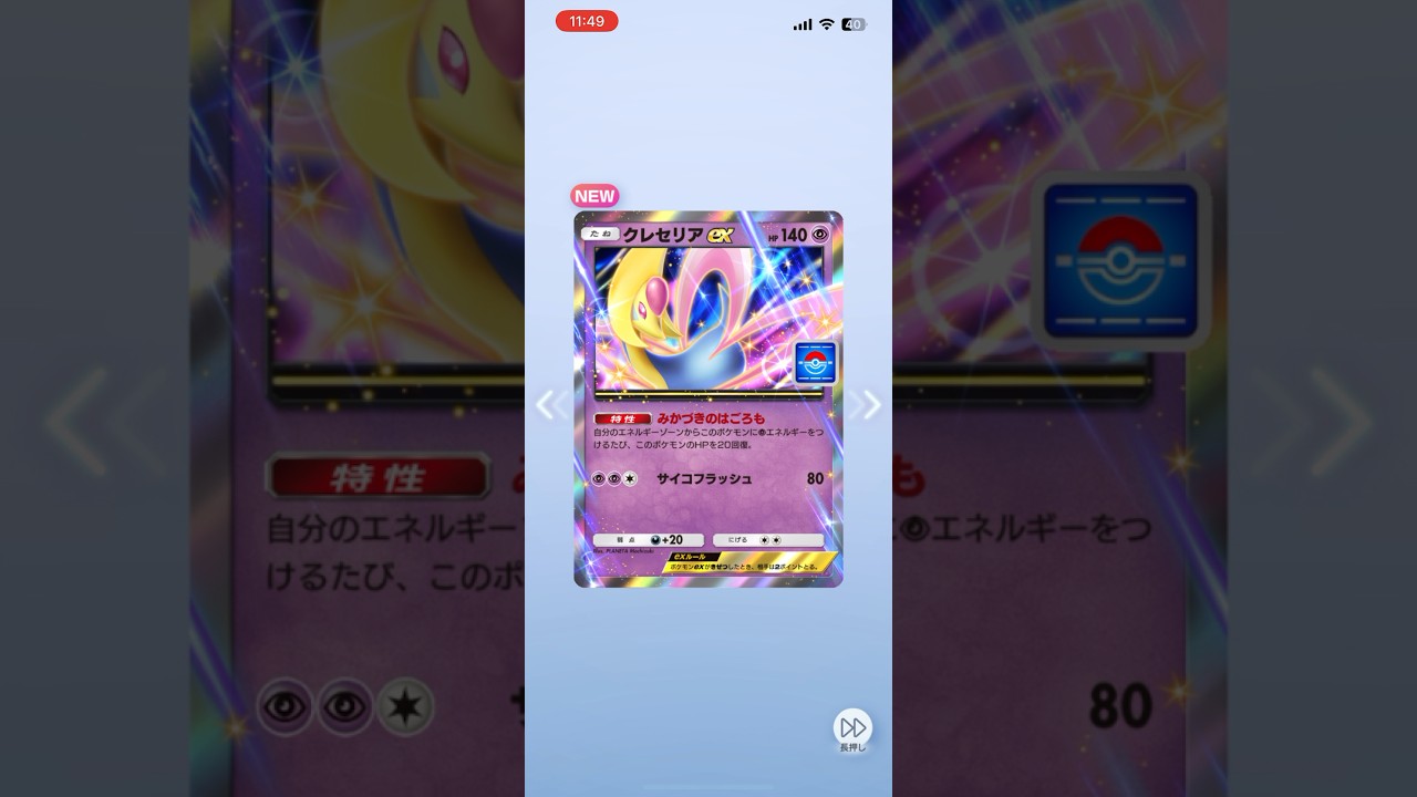 【ポケポケ】プロモパック開封！#ポケポケ開封チャレンジ #クレセリア