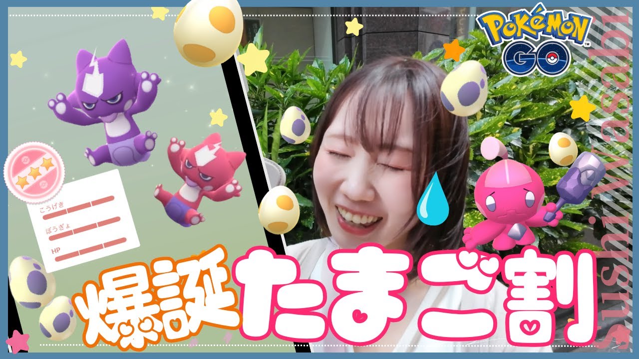 個体値100も色違いマネネも欲しい！欲ばりたまご孵化ウォーク★