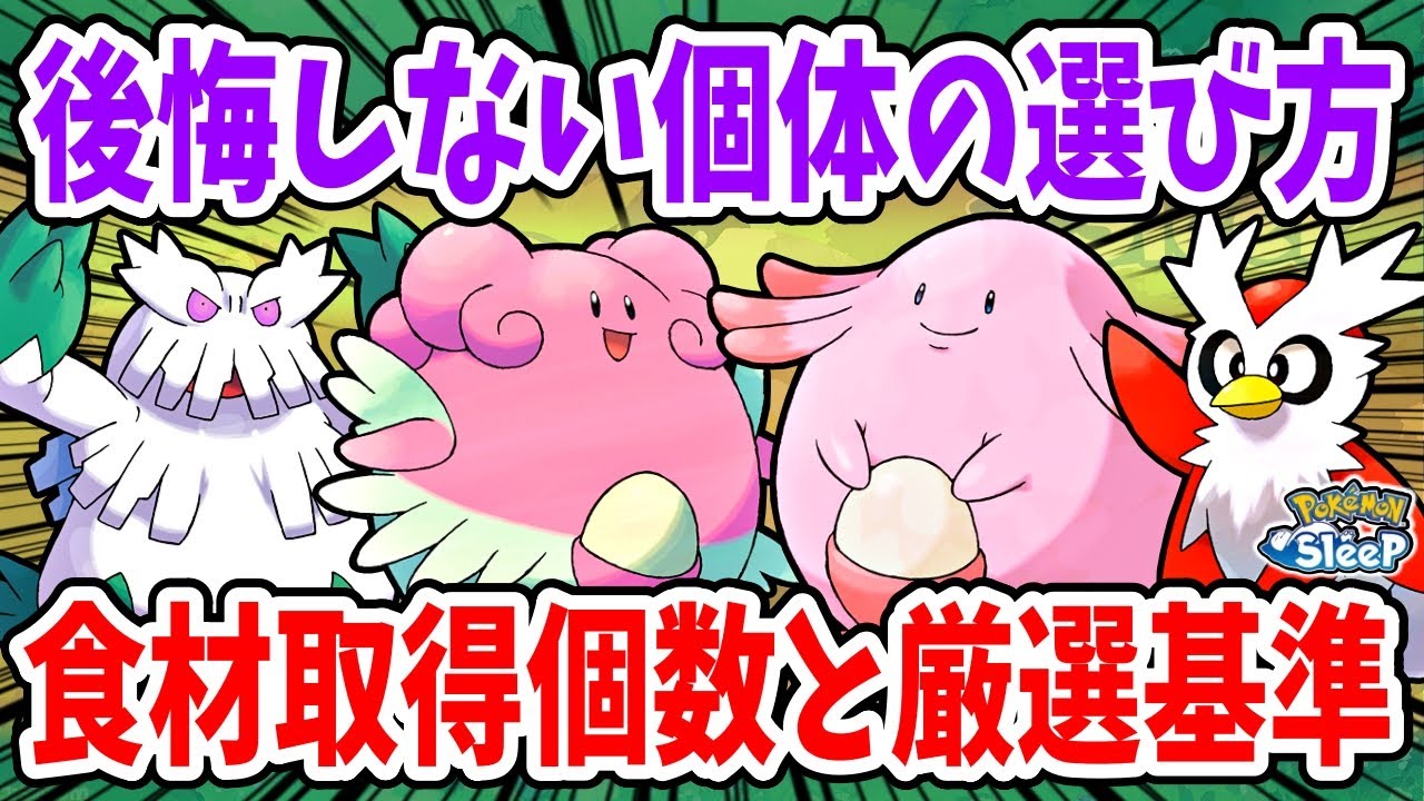 優先して育成するべきたまご得意は？ハピナスとラッキーの違いも解説！【ポケモンスリープ】