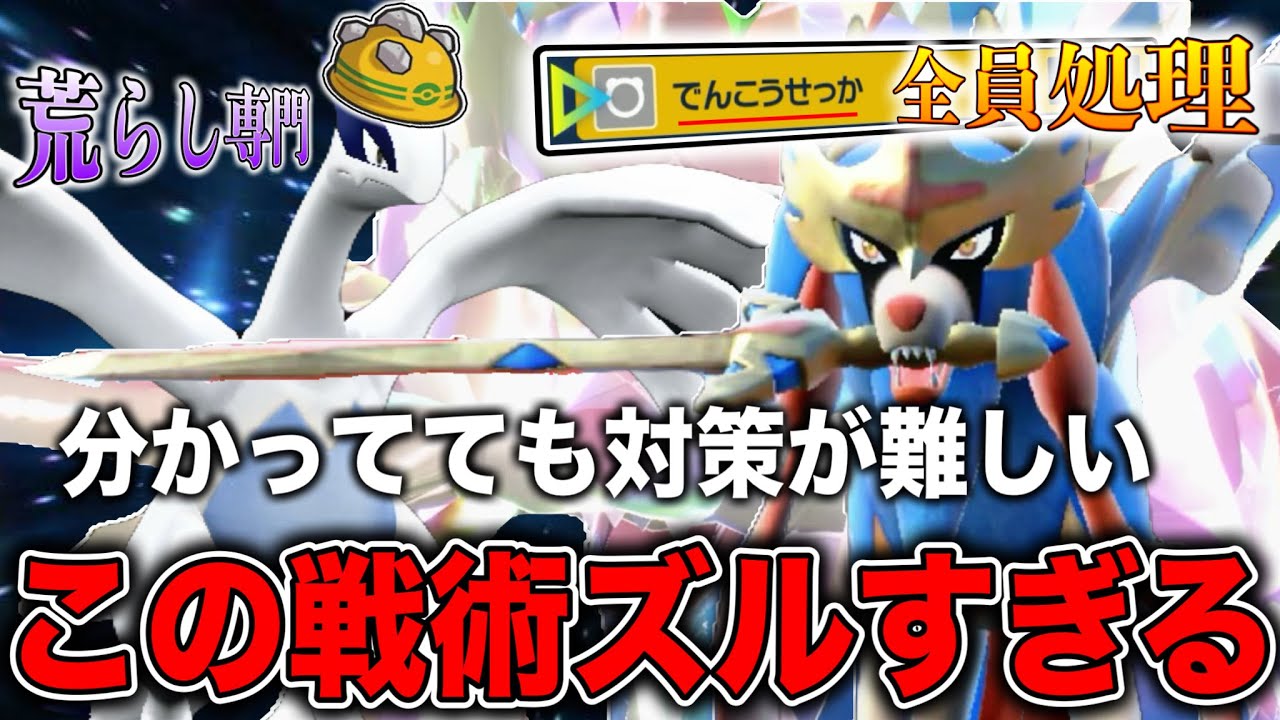 ルギアで好きなだけ暴れた後華麗にザシアンでお掃除する戦術が気持ちよすぎる！！【ポケモンSV