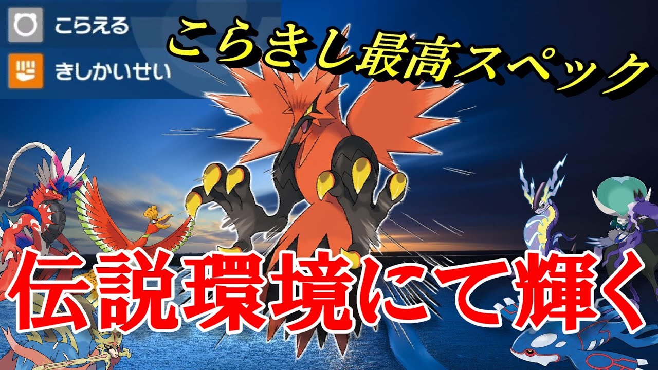 【ポケモンSV】こらきし最強戦士ガラルサンダー！！先制技を覚えていないポケモンは伝説だろうと全て破壊する！！