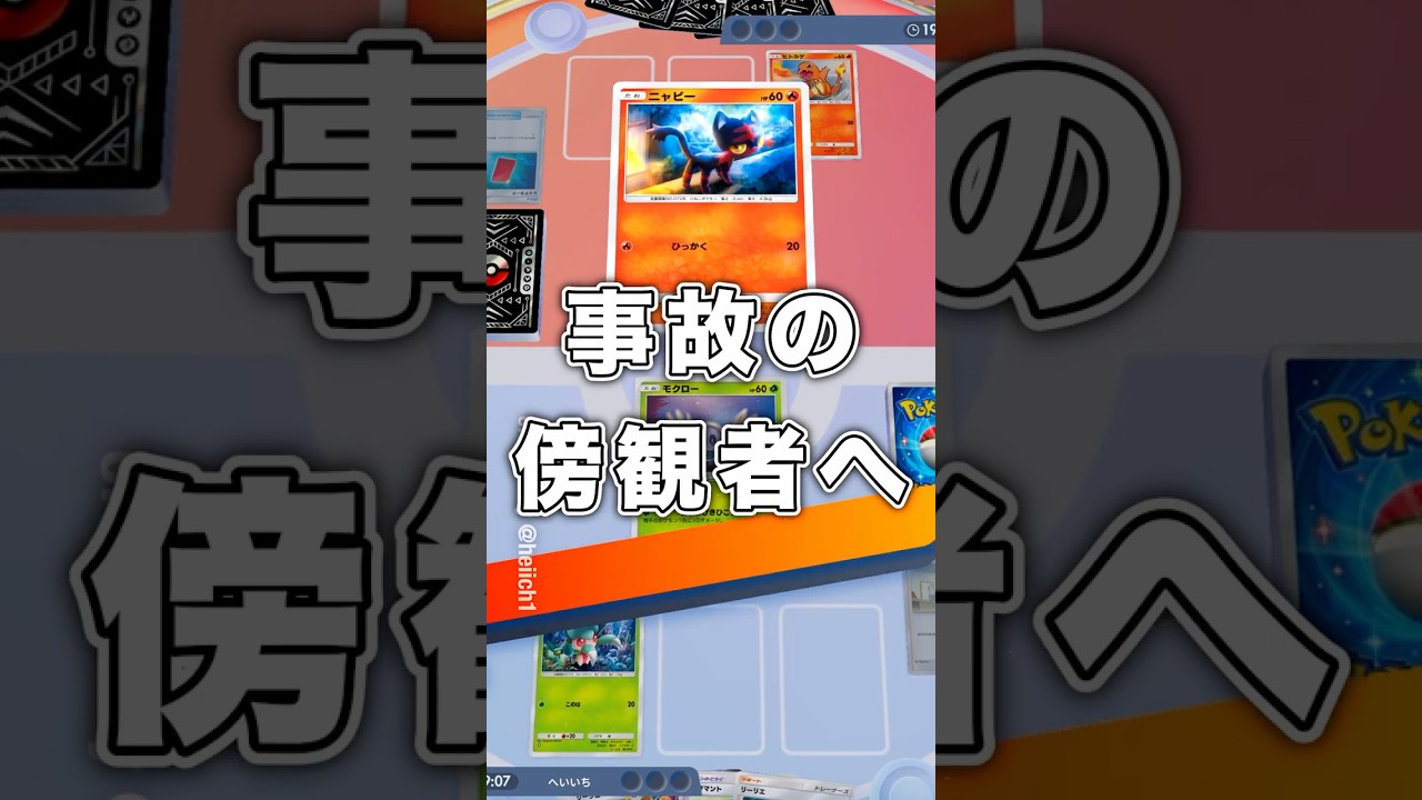 『ポケポケ』事故の傍観者へ ラランテス ジュナイパーex デッキ Pokemon Pocket #shorts