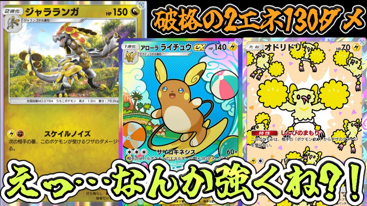 【ポケポケ】2エネで全員ふっとばす！ジャラランガ大暴れデッキ【Pokémon Trading Card Game Pocket2024】