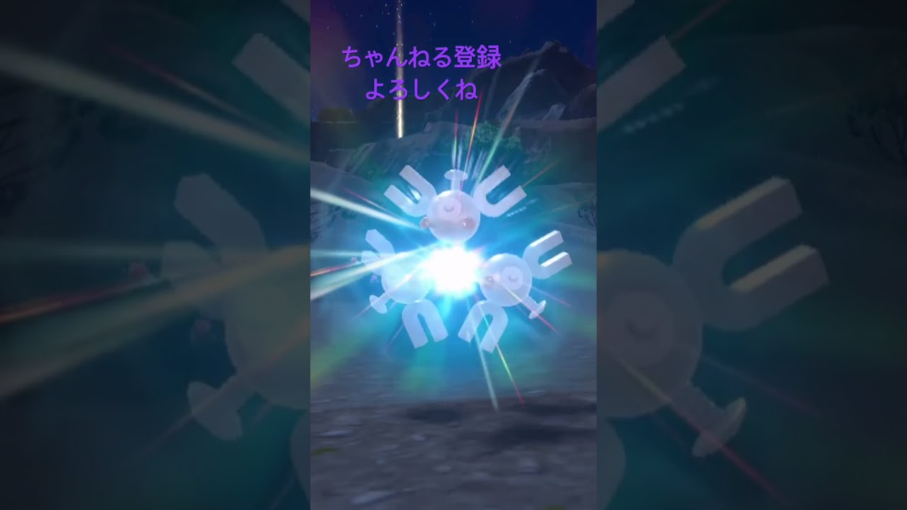 色違いレアコイル進化！ #ポケモン #ポケモンsv #色違いポケモン