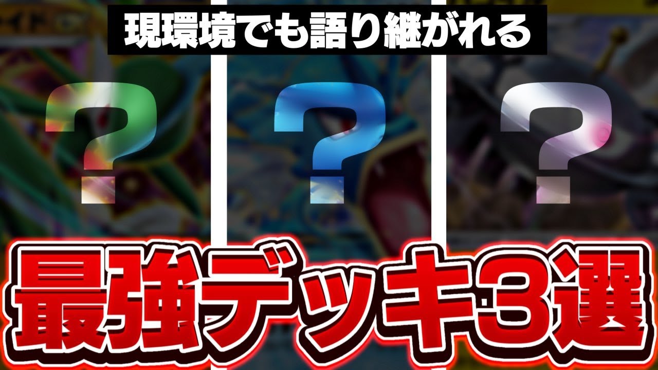 【ポケポケ】前環境から現環境でも語り継がれている最強のデッキ3選『ジバコイルデッキ、ギャラドスexデッキ、エルレイドexデッキ』を紹介！！