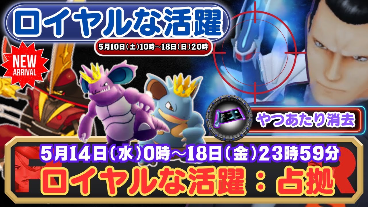 【ポケモンGO】ディアルガだけはシャドウにしないでほしかった^^;「ロイヤルな活躍」＆「ロイヤルな活躍：占拠」イベント開催！新ポケモン「ドドゲザン」に進化させるには「キリキザン」を相棒にして！！