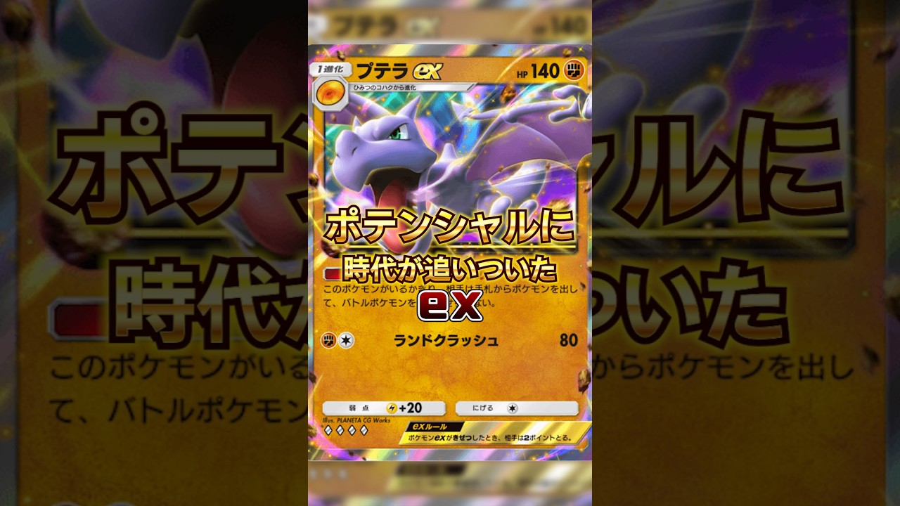 【ポケポケ】時代が追いついたカード〜プテラex〜#shorts #ポケポケ #ポケカ