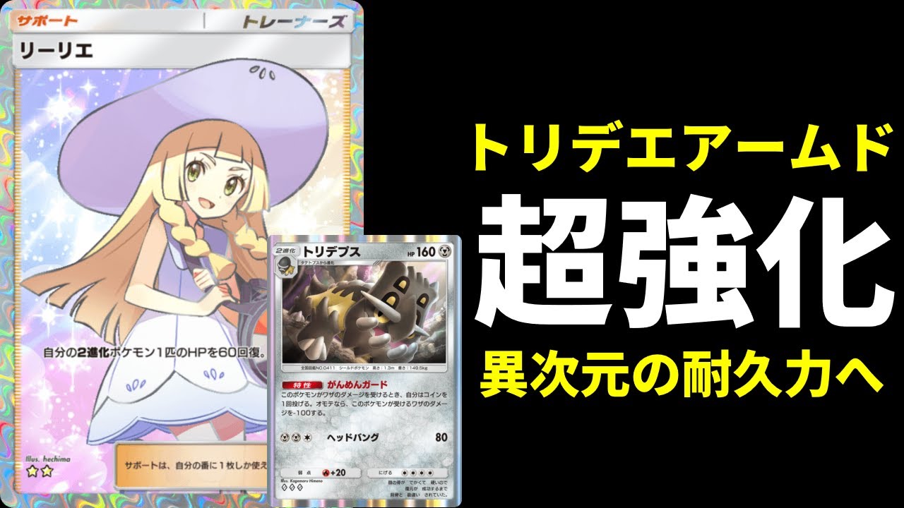 【ポケポケ】ふしぎなアメ＆リーリエで超強化！異次元の耐久力を手に入れたエアームド×トリデプスデッキを紹介します。【ポケカ/Pokémon Trading Card Game Pocket】