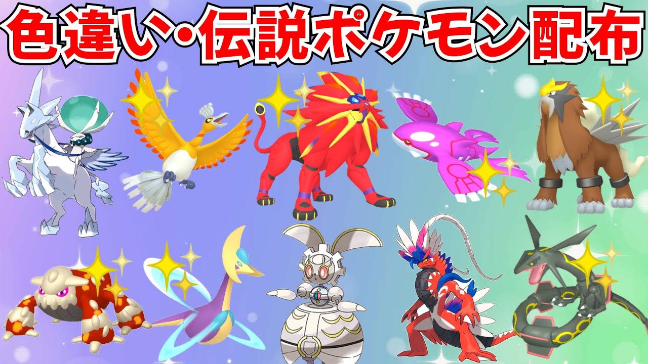 【ポケモンSV】色違いポケモン 伝説ポケモン配布 色ソルガレオ マギアナ 色ラティアス バドレックス コライドンなど抽選 #初見歓迎 #games #nintendo