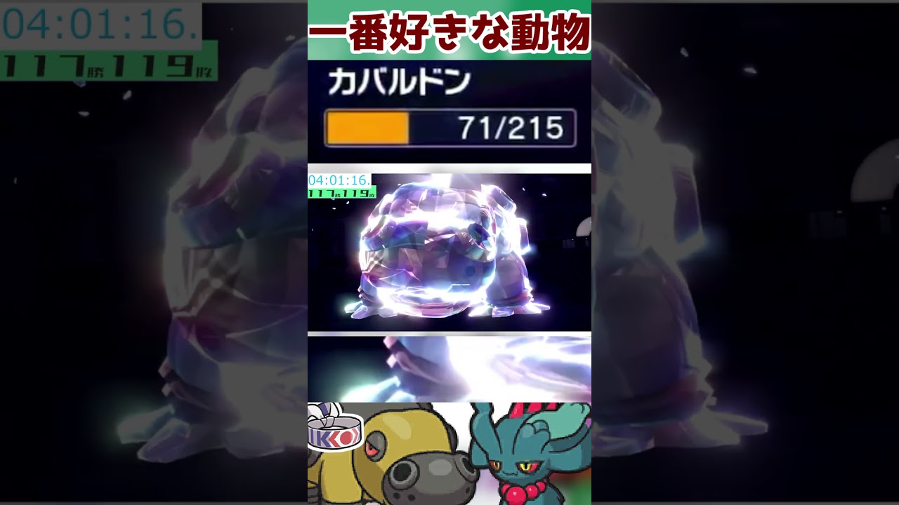 【HAカバルドン】私の一番好きな動物はカバさんだ#shorts  #配信切り抜き  #ポケモンsv