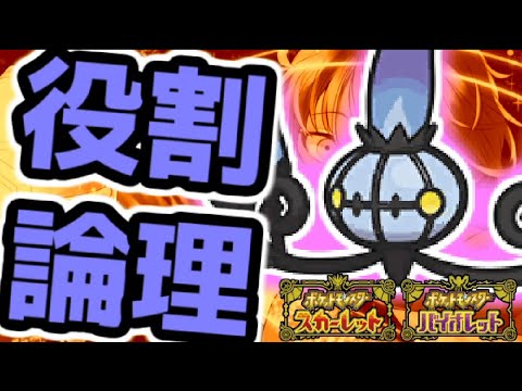 【役割論理】シャンデラと楽しむランクバトル配信【＃ポケモンSV 】