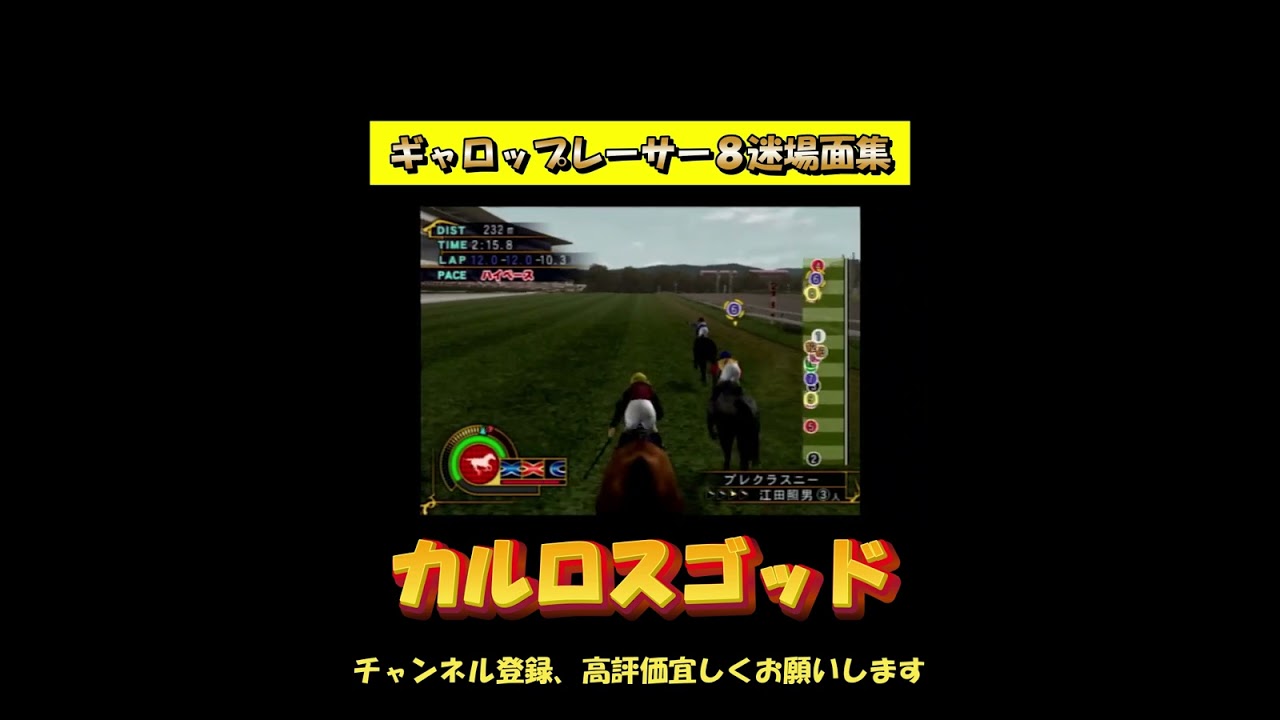 脚質とは？【ギャロップレーサー８迷場面集】　#shorts