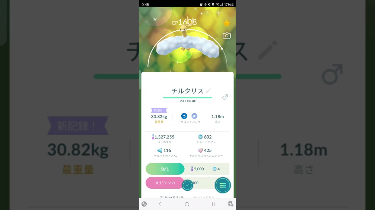 色違い　チルットからチルタリスに進化　ポケモンGO