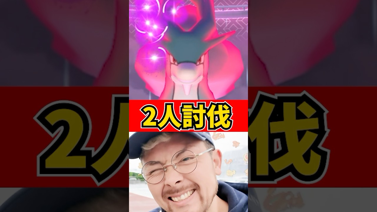 2人討伐！スイクンの火力が…ダイマックススイクンの火力がぁああ！！？　#ポケモンGO #ダイマックススイクン　#マックスバトル