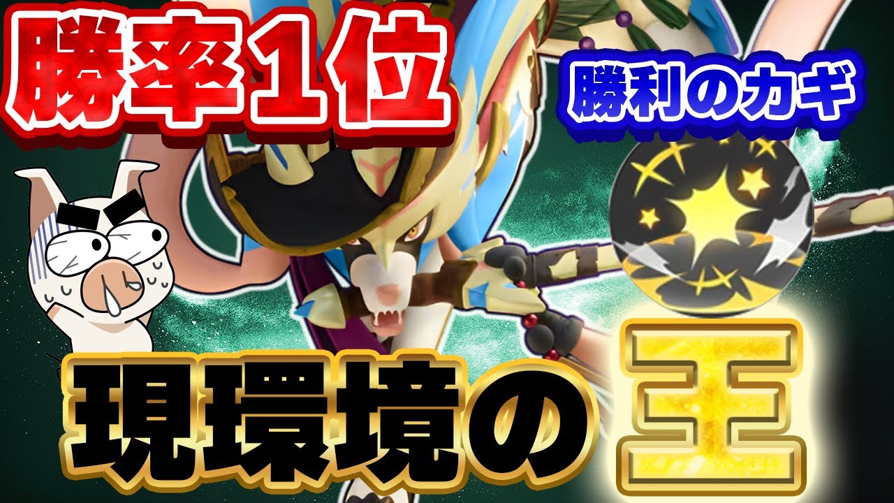 【悲報】ザシアンまたもや天下を獲ってしまう…【ポケモンユナイト】【FENNEL】