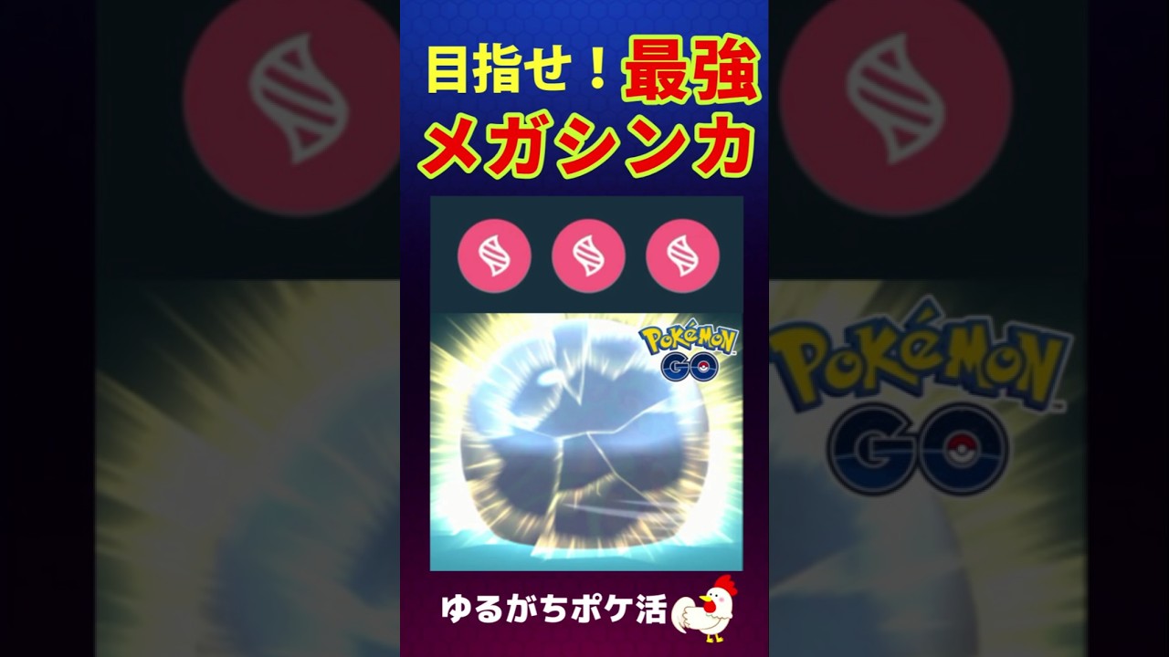 【メガシンカの真価、大爆発】目指せメガメックスレベル！頑張れ、タブンネ、ユキノオー、クチート #ポケモンGo #メガシンカ #pokemongo #タブンネ #ユキノオー #クチート