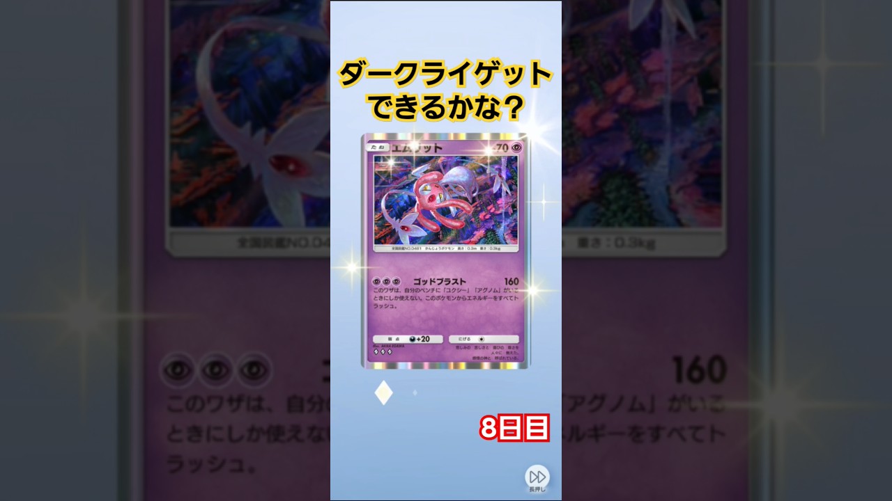 ダークライゲットできるかな？#ポケポケ #ポケポケ開封チャレンジ #ポケポケ毎日開封 #ダークライ
