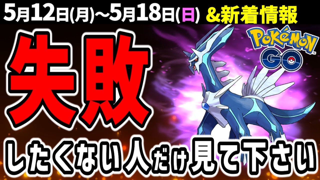 シャドウディアルガはゲットしないと後悔！シャドウレイドとマックスバトルに神アプデ来る！週間イベントまとめ【ポケモンGO】