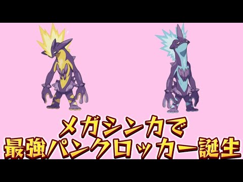 【ヤバい】メガストリンダーが大活躍する理由【ポケモン解説員】