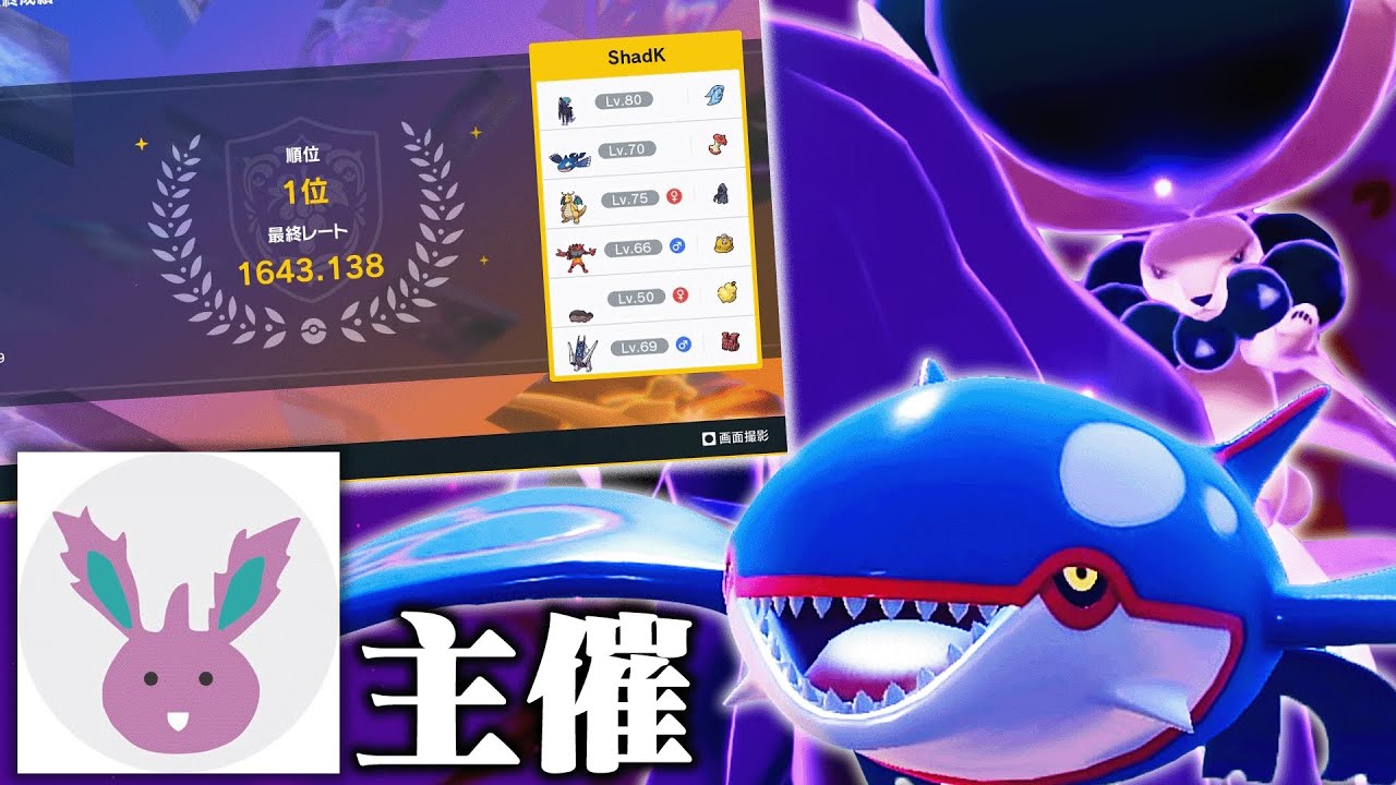 【爆勝】いろはさん主催の仲間大会で1位を取った「黒バド×カイオーガ」。その強さはカイオーガのあの技にあり。【ポケモンSV】