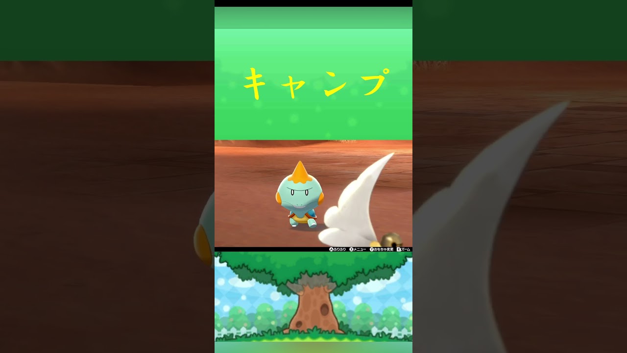 ポケモン カムカメ キャンプ ポケリフレ ポケパルレ #ポケモン #Pokemon  #nintendoswitch  #ポケモンsv  #ふれあい #キャンプ  #ピクニック #ポケモン剣盾