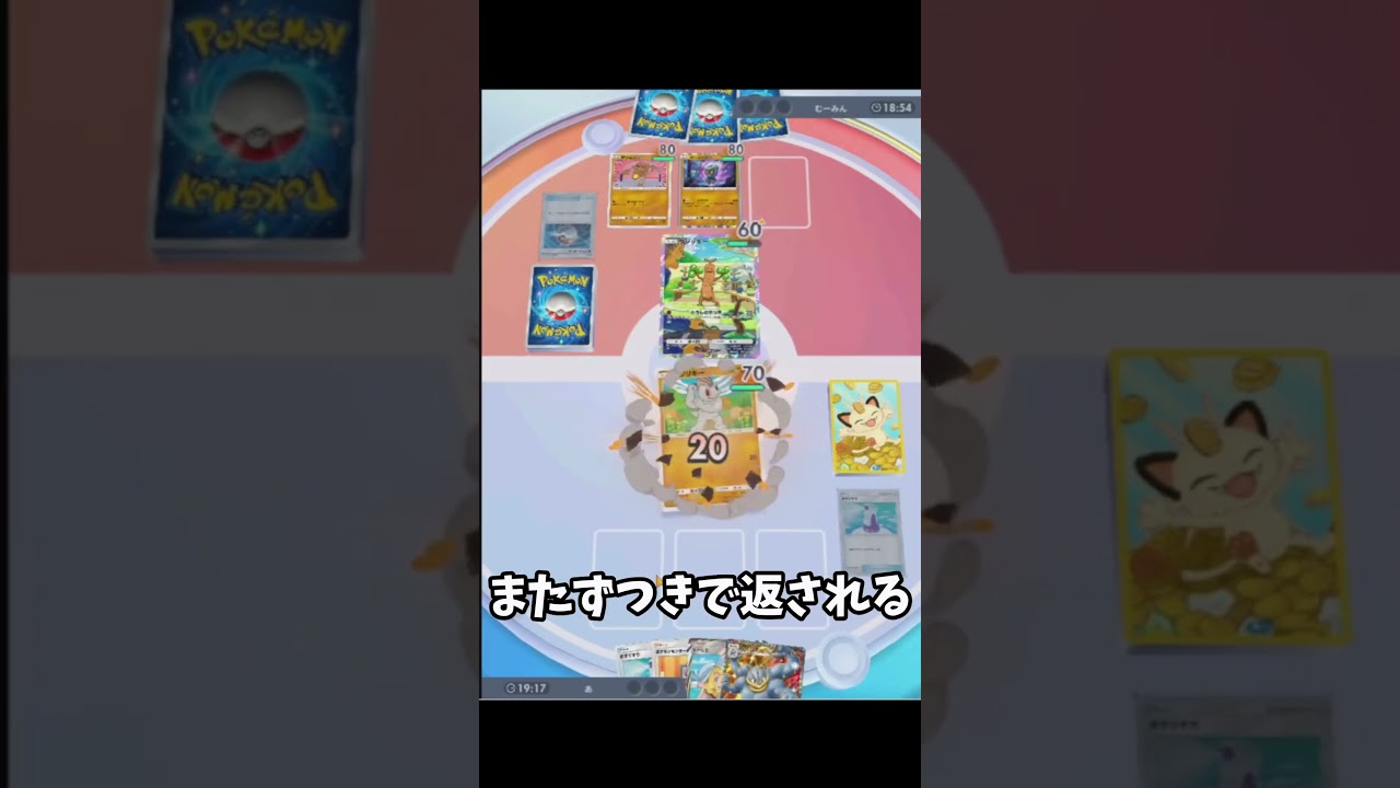 【地獄】カイリキーで勝てるわけがない件について【ポケポケ】