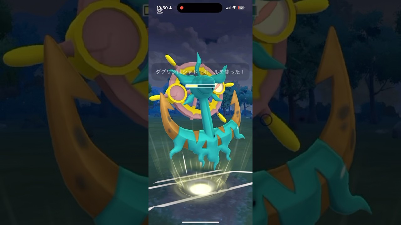 スーパーリーグで使えるダダリンゲット！対面次第で結構いい感じに戦えそう #ポケモンgo #goバトルリーグ #ダダリン