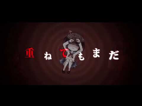 【UTAU/VOCALOIDカバー】シニタイちゃん【歌愛ユキ & ニャオニクス】
