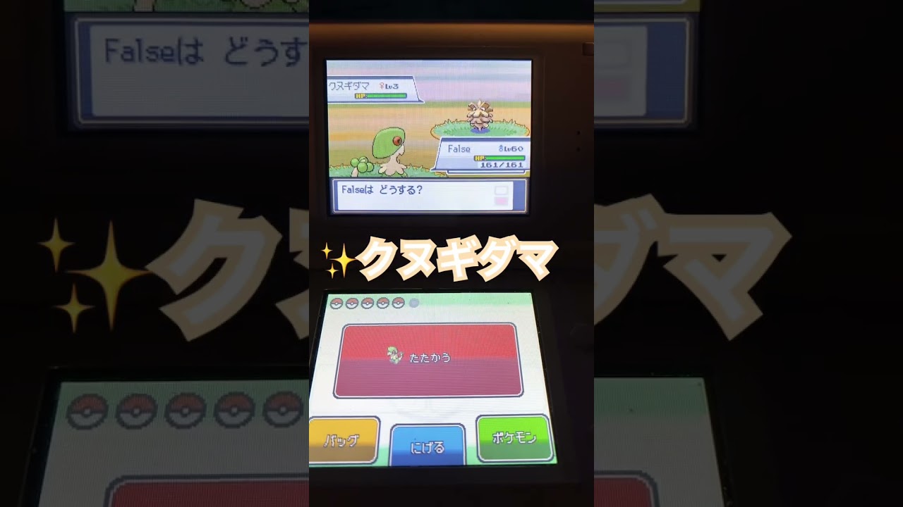 SHINY PINECO #pokemonhgss #shinyhunting #shinypokemon