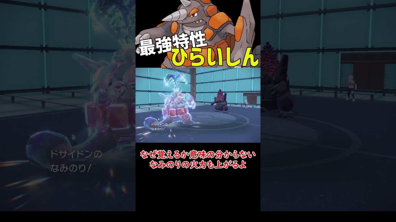 最強特性ひらいしんドサイドン