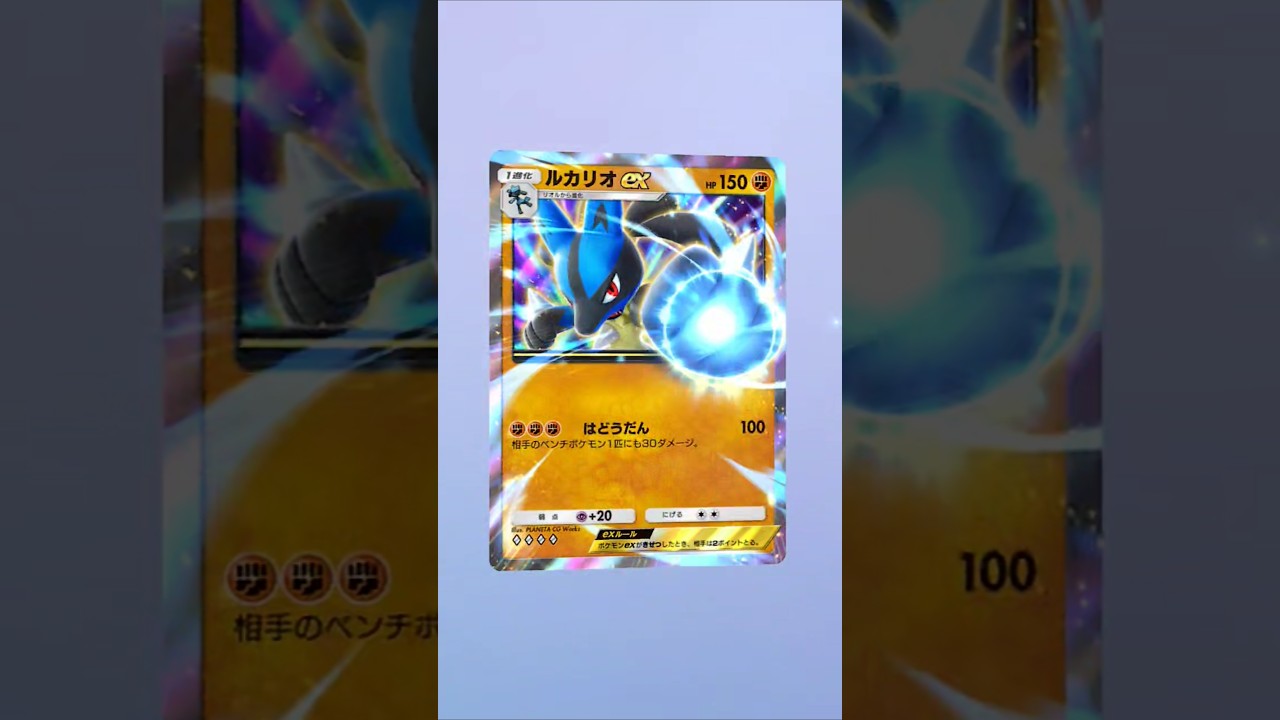 【ポケポケ】色違いじゃないけどルカリオ！ #ポケポケ開封チャレンジ #ポケポケ #ポケモン #ルカリオ