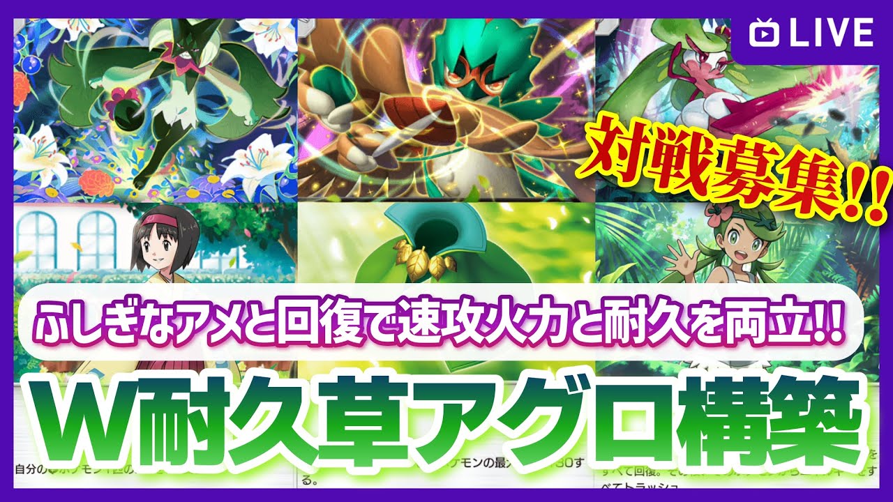 【ポケポケ参加型】アマージョの速攻・耐久性能で楽しみたいのでアマージョ×マスカーニャorジュナイパーexデッキで遊んでみたり、ソルガレオのデッキも引き続き試してみたい！の配信【対戦・質問可】