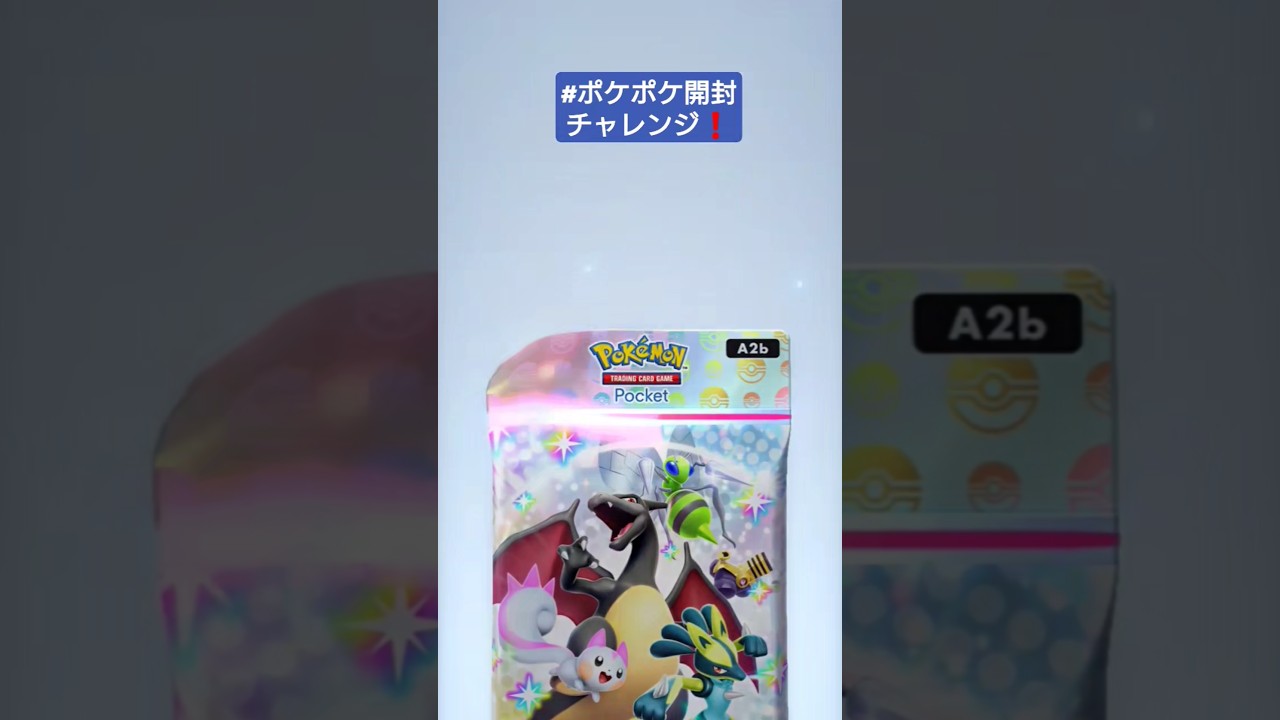 【ポケポケ】色違いリザードンを引くまでシャイニングハイを開封 #shorts