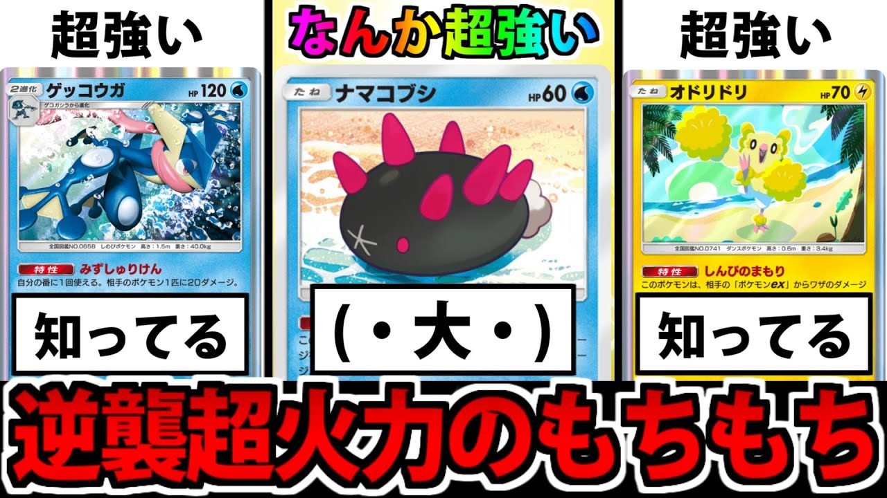 【ポケポケ】1流に混ざって大活躍する「ナマコブシ」の職人芸が凄い【1シーズン無課金生活】